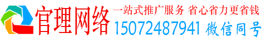 潼关官理网络推广竞价